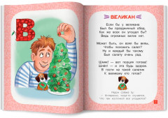 Запоминай-ка. Азбука с собакой Бу в стихах - Фото 11