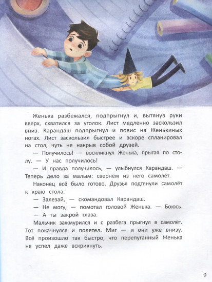 Путешествие в Подкроватье