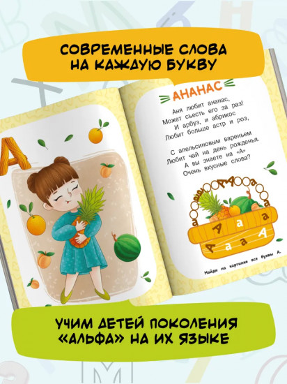 Креативная азбука для девочек в стихах