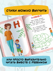 Креативная азбука для девочек в стихах - Фото 6