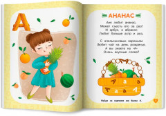 Креативная азбука для девочек в стихах - Фото 9