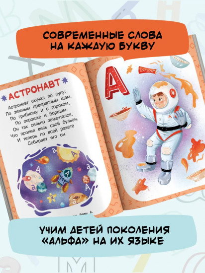 Проактивная азбука для мальчиков в стихах