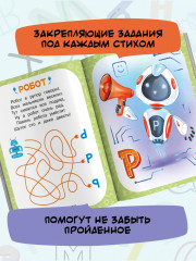 Проактивная азбука для мальчиков в стихах - Фото 5