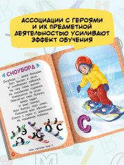 Проактивная азбука для мальчиков в стихах - Фото 6