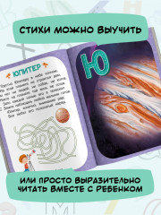 Проактивная азбука для мальчиков в стихах - Фото 7