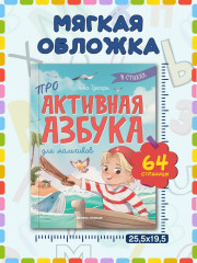 Проактивная азбука для мальчиков в стихах - Фото 8