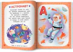 Проактивная азбука для мальчиков в стихах - Фото 9
