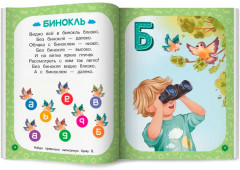 Проактивная азбука для мальчиков в стихах - Фото 10