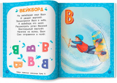 Проактивная азбука для мальчиков в стихах - Фото 11