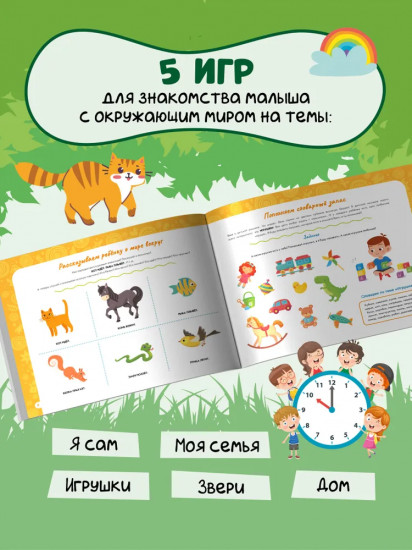 Альбом по развитию речи ребёнка. От 1 года до 2 лет