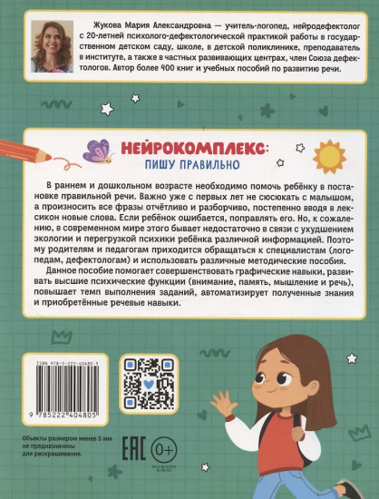 Нейрокомплекс: пишу правильно