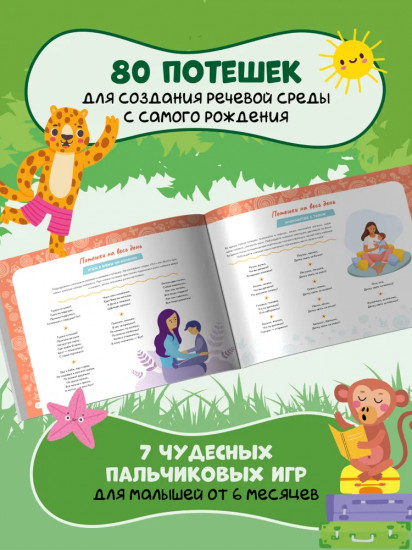 Альбом по развитию речи ребёнка. От рождения до 1 года