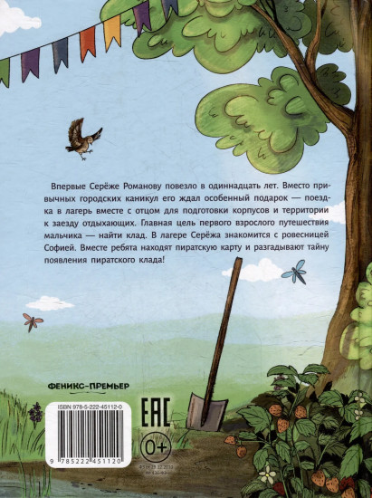 Пиратский квест: история в летнем лагере