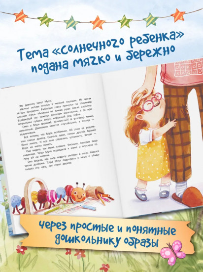 Муся с Солнечной планеты
