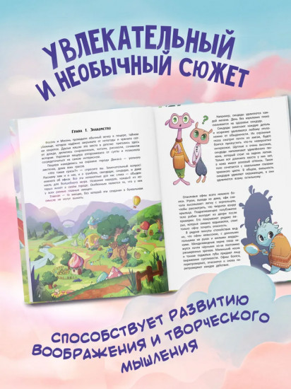 Приключения Фосеня и Мосеня
