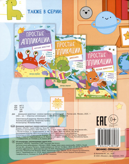 Домашние животные