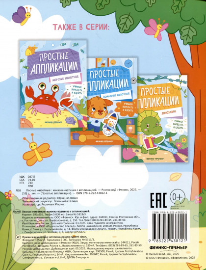 Лесные животные