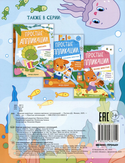 Морские животные