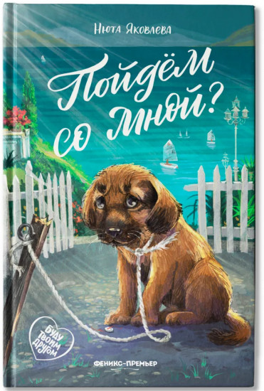 Пойдем со мной?
