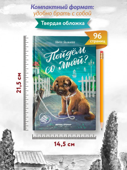 Пойдем со мной?