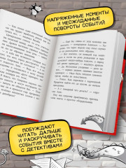 Дело № 1. Тайна птичек оригами. Дело № 2. Секрет плюшевого единорога - Фото 8