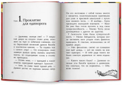 Дело № 1. Тайна птичек оригами. Дело № 2. Секрет плюшевого единорога - Фото 12