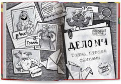 Дело № 1. Тайна птичек оригами. Дело № 2. Секрет плюшевого единорога - Фото 16