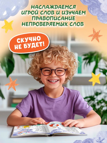 Запомню на раз-два словарные слова