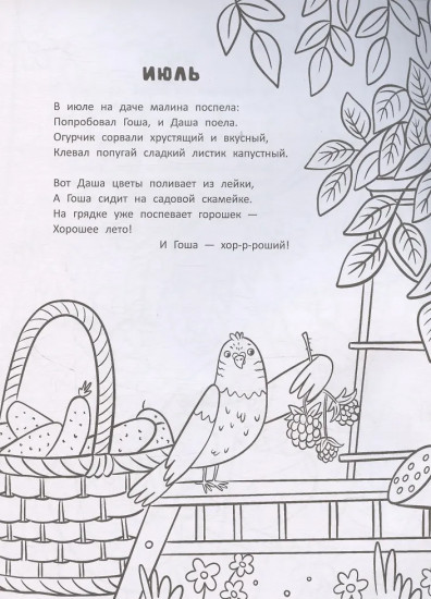 Календарь попугая Гоши