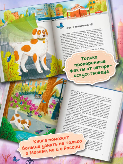 Гав! Из Москвы