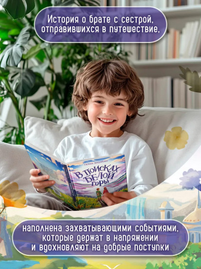В поисках Белой горы
