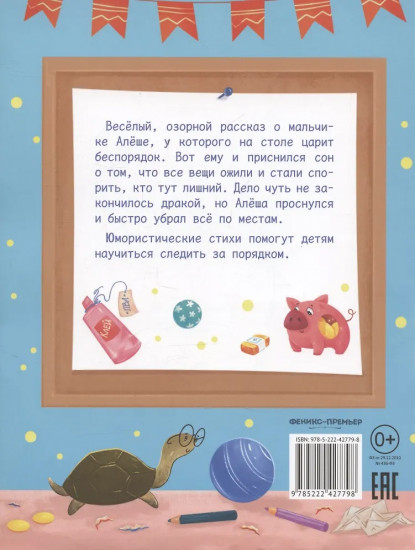 Настольная история