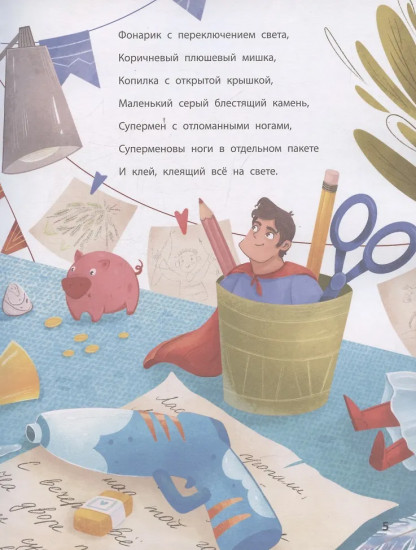 Настольная история