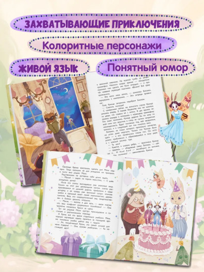 Кроль и Моль. История большого примирения
