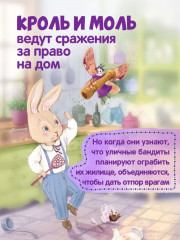 Кроль и Моль. История большого примирения - Фото 5