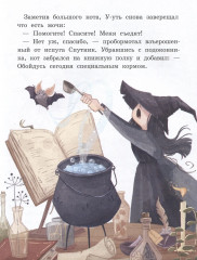 Летучий У-уть и приключения на Светлой стороне - Фото 2