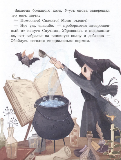 Летучий У-уть и приключения на Светлой стороне