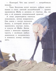 Летучий У-уть и приключения на Светлой стороне - Фото 3