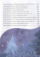 Летучий У-уть и приключения на Светлой стороне - Фото 6
