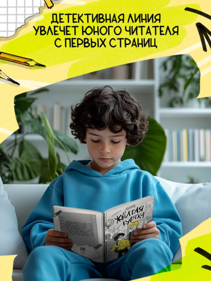Жёлтая куртка