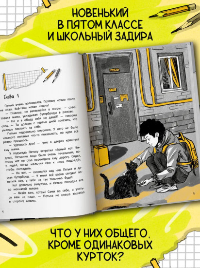 Жёлтая куртка