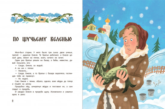 Русские народные волшебные сказки