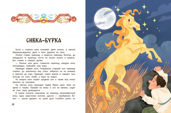 Русские народные волшебные сказки