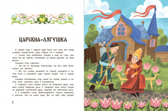 Русские народные сказки о царевнах