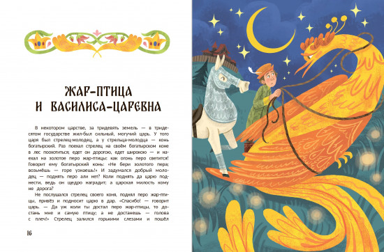 Русские народные сказки о царевнах