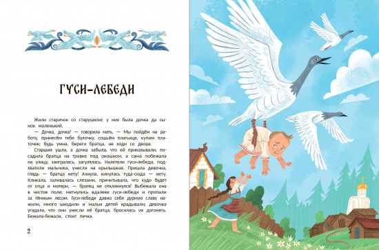 Русские народные сказки про Бабу-ягу
