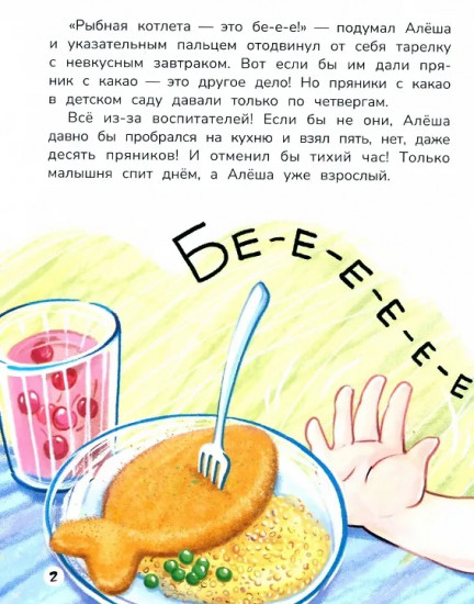 А воспитатели исчезли! Приключения в мире шалостей