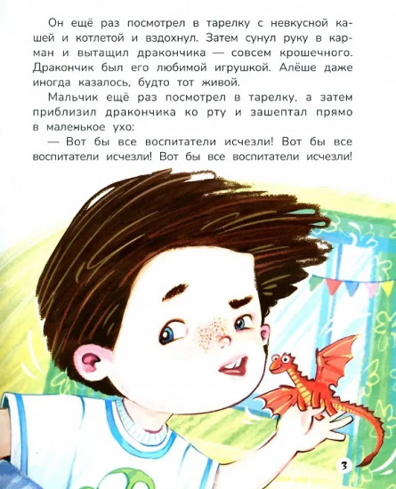 А воспитатели исчезли! Приключения в мире шалостей