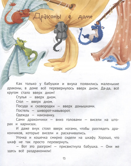 Бабушка для драконов