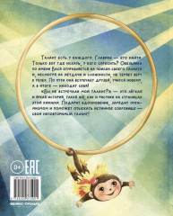 Вы не встречали мой талант? - Фото 1